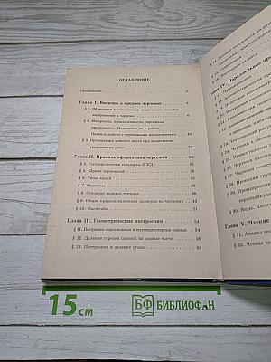 Черчение