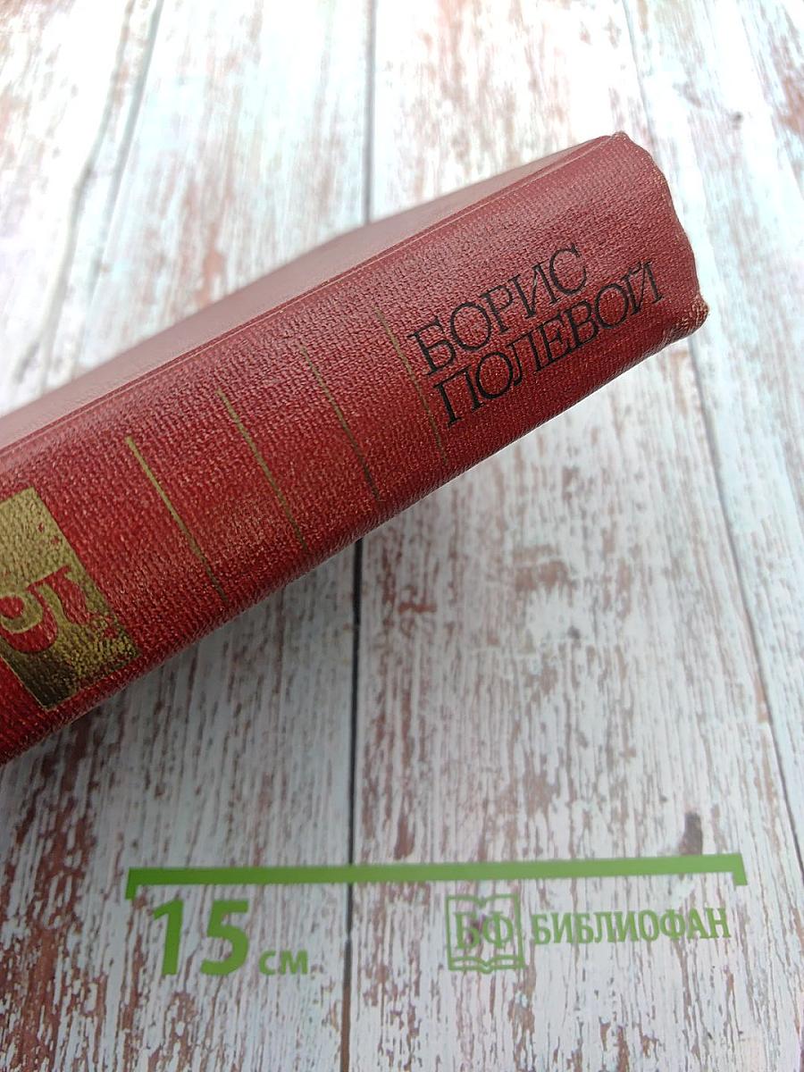 Собрание сочинений в девяти томах. Том 5. На диком бреге. Наш Ленин