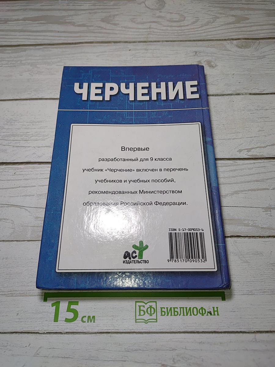 Черчение