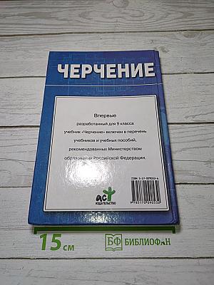 Черчение