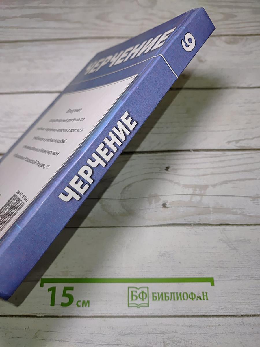 Черчение