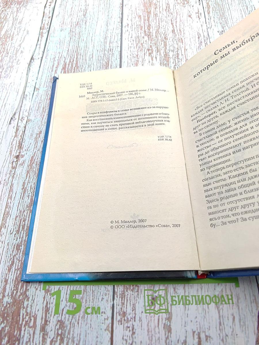 Энергетический баланс в вашей семье