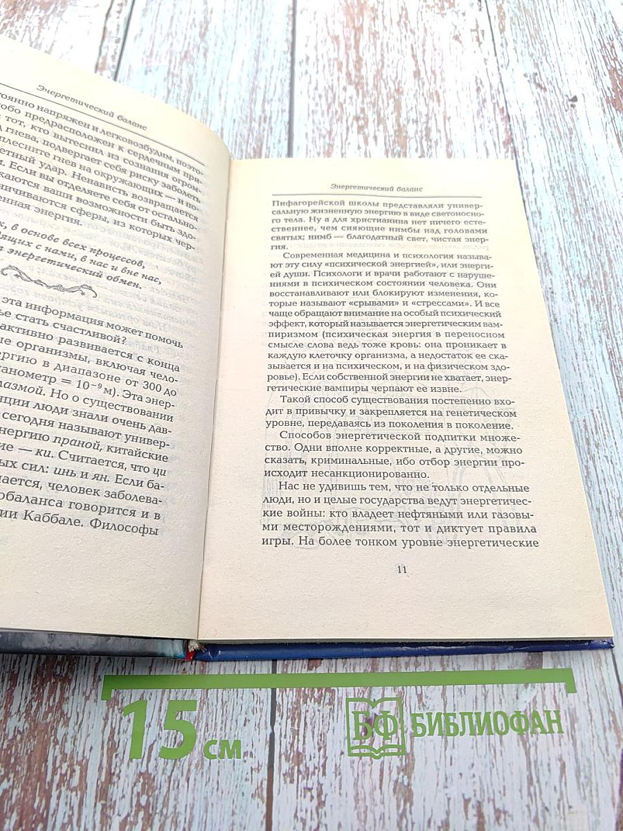 Энергетический баланс в вашей семье