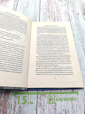 Энергетический баланс в вашей семье