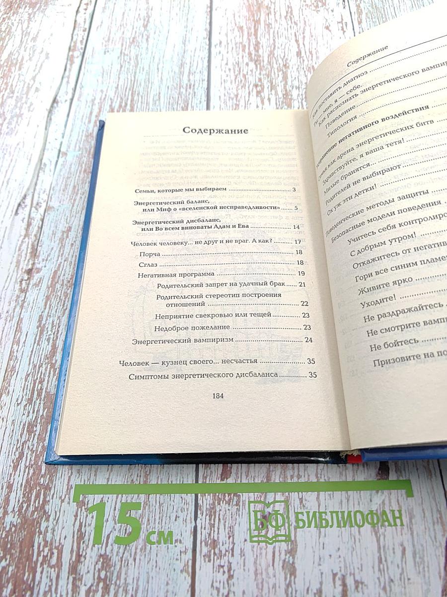 Энергетический баланс в вашей семье