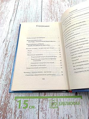 Энергетический баланс в вашей семье