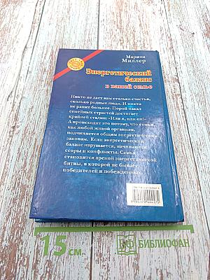 Энергетический баланс в вашей семье