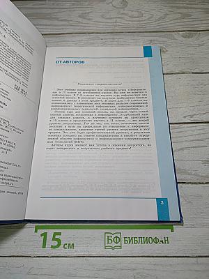 Информатика. Углубленный уровень. Учебник для 11 класса. Часть 1