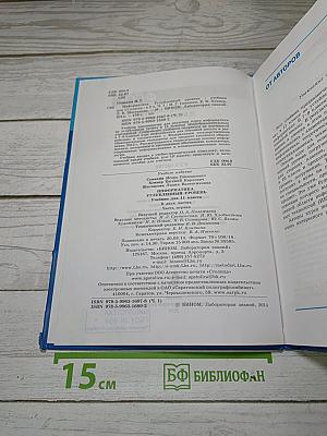 Информатика. Углубленный уровень. Учебник для 11 класса. Часть 1