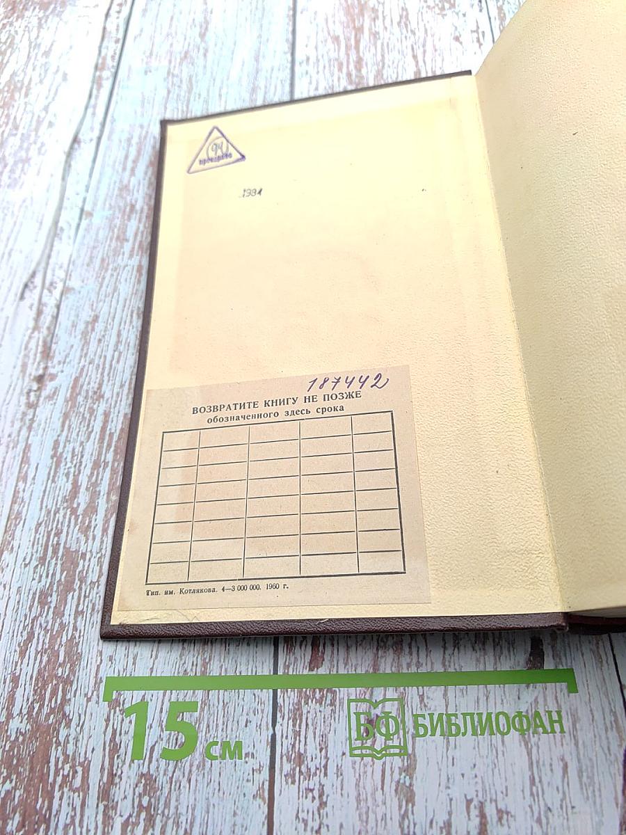 К. Маркс и Ф. Энгельс. Сочинения. Том 18