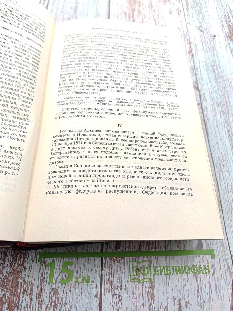 К. Маркс и Ф. Энгельс. Сочинения. Том 18