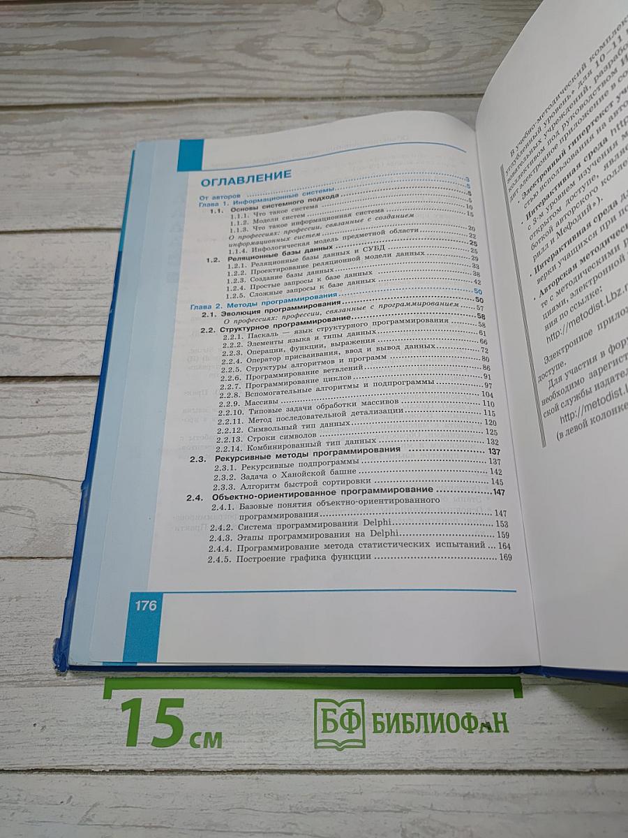 Информатика. Углубленный уровень. Учебник для 11 класса. Часть 1