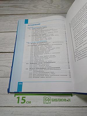 Информатика. Углубленный уровень. Учебник для 11 класса. Часть 1