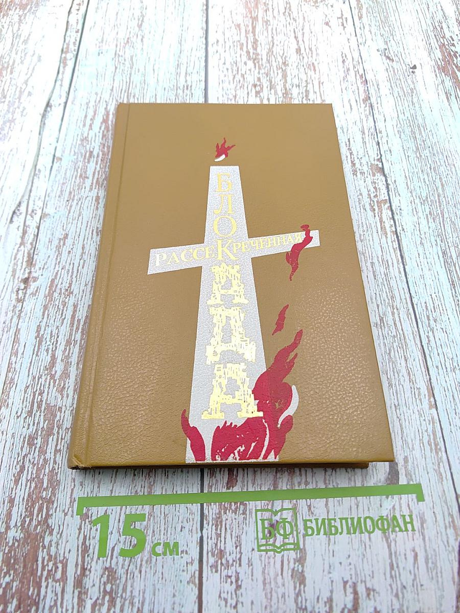 Блокада рассекреченная