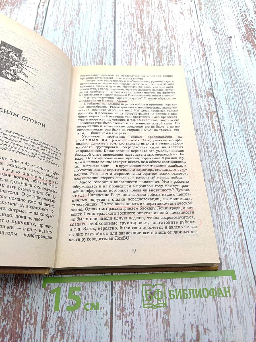 Блокада рассекреченная