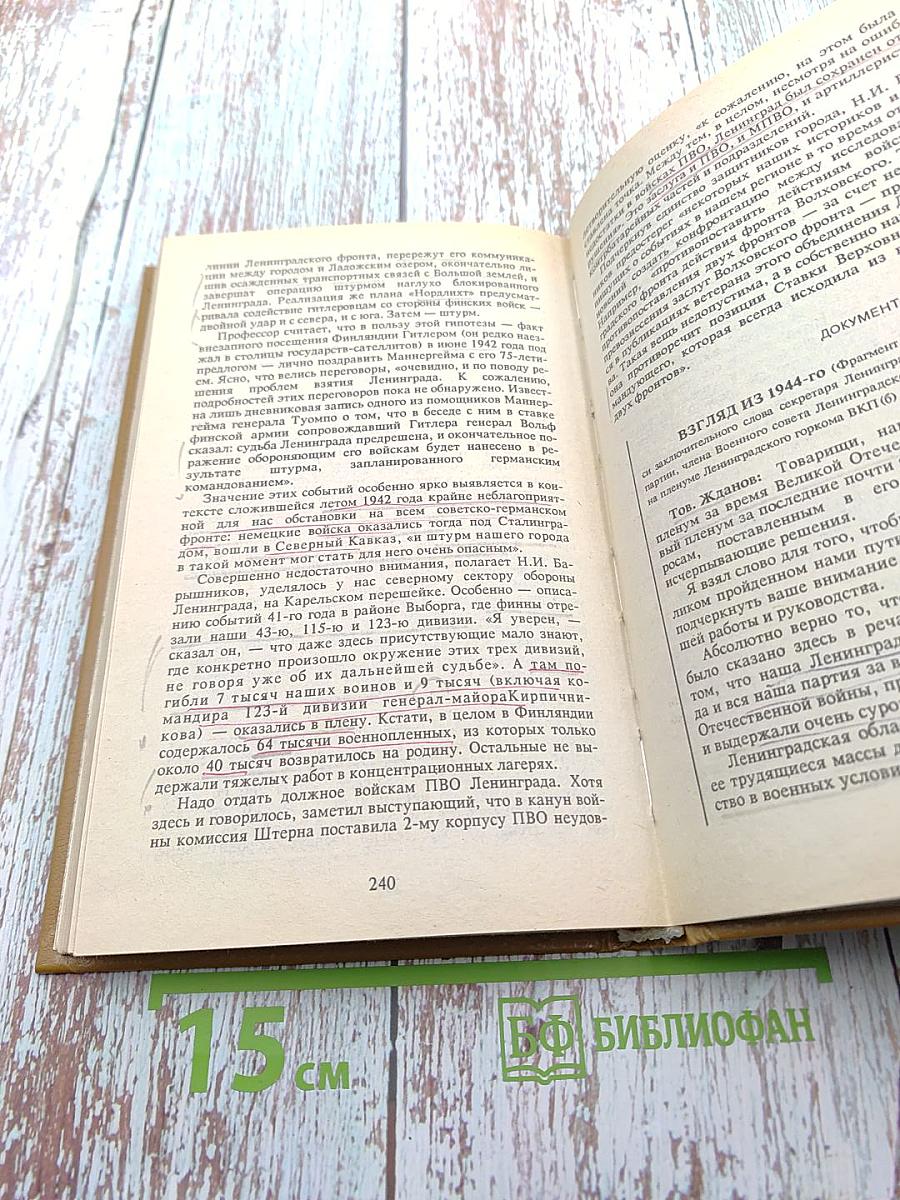 Блокада рассекреченная