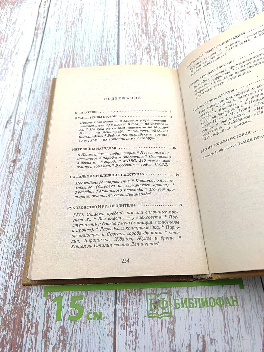 Блокада рассекреченная