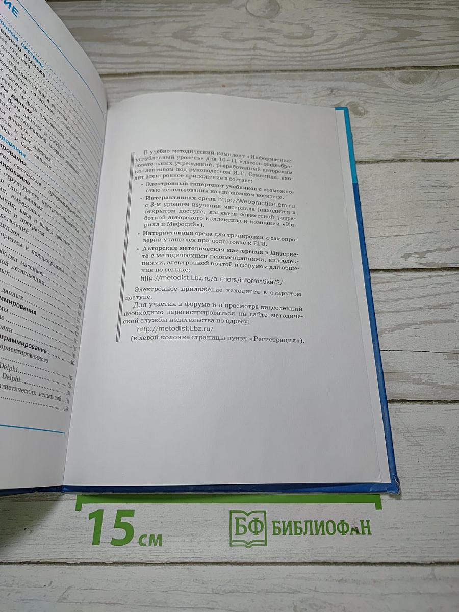 Информатика. Углубленный уровень. Учебник для 11 класса. Часть 1
