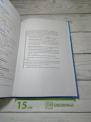 Информатика. Углубленный уровень. Учебник для 11 класса. Часть 1