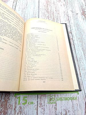 Собрание сочинений в тридцати пяти томах. Том Шестнадцатый. Жозеф Бальзамо (Записки врача). Часть вторая