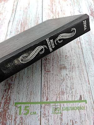 Собрание сочинений в тридцати пяти томах. Том Шестнадцатый. Жозеф Бальзамо (Записки врача). Часть вторая