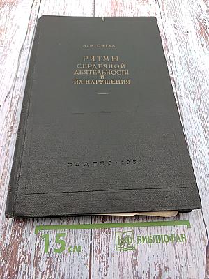 Ритмы сердечной деятельности и их нарушения