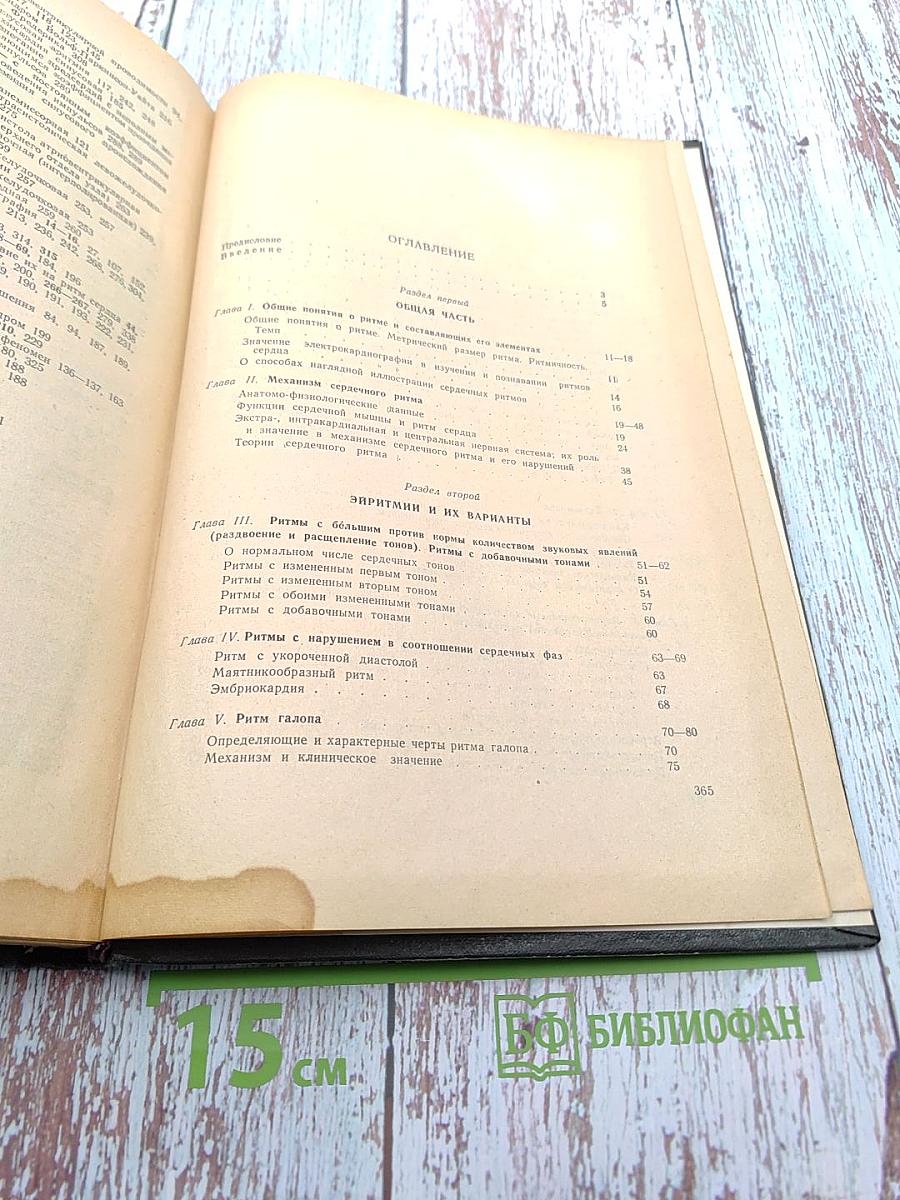 Ритмы сердечной деятельности и их нарушения