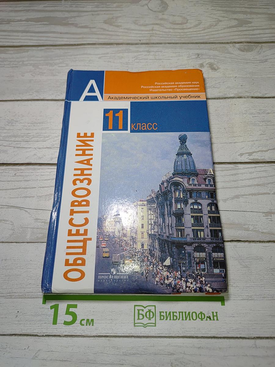 Обществознание