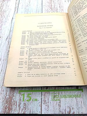 Плутарх Застольные беседы