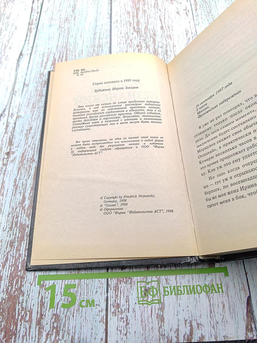 Грязные игры