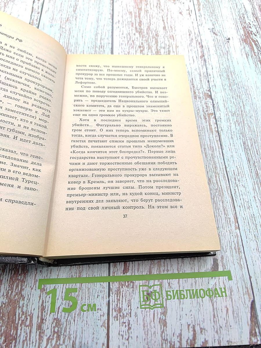 Грязные игры