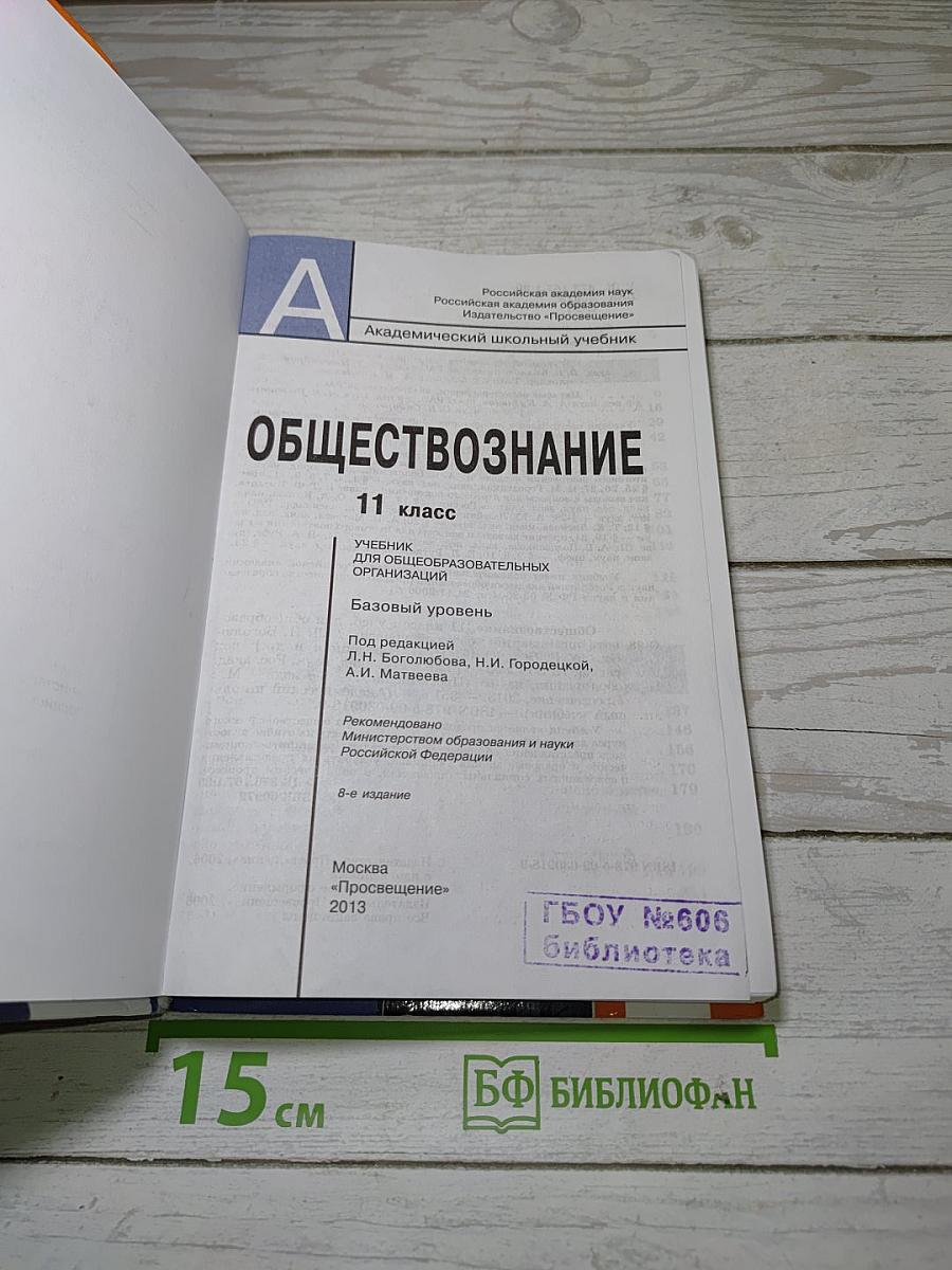 Обществознание