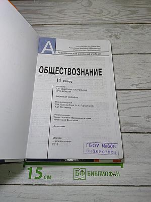 Обществознание