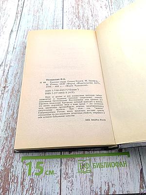 Грязные игры