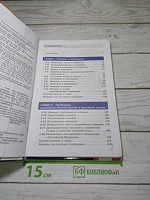 Обществознание