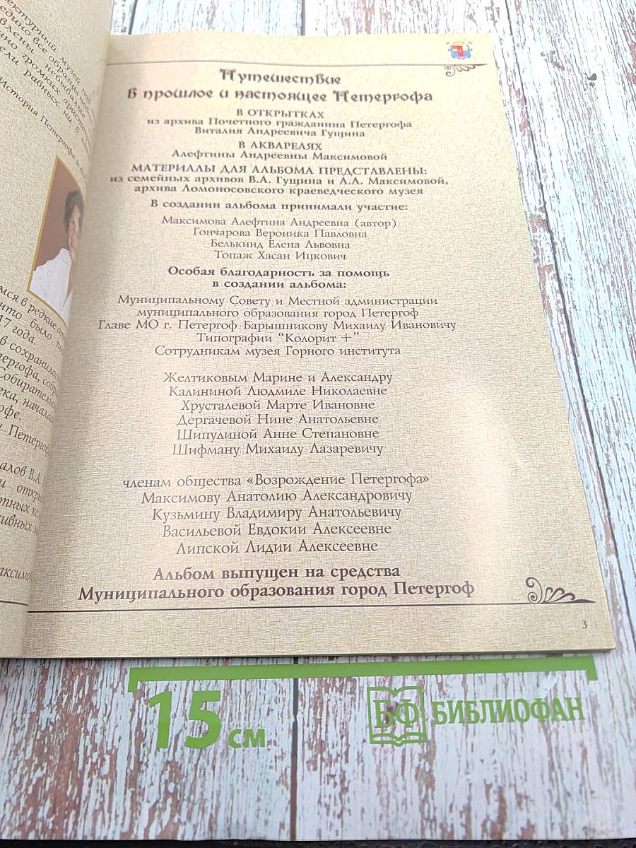 Путешествие в прошлое и настоящее Петергофа