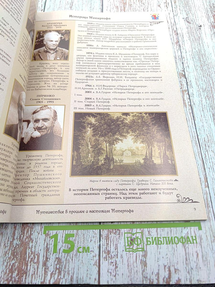 Путешествие в прошлое и настоящее Петергофа