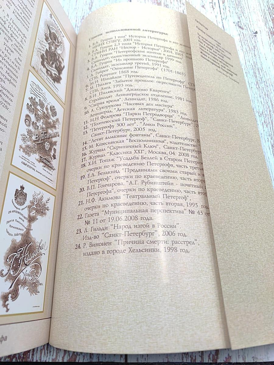 Путешествие в прошлое и настоящее Петергофа