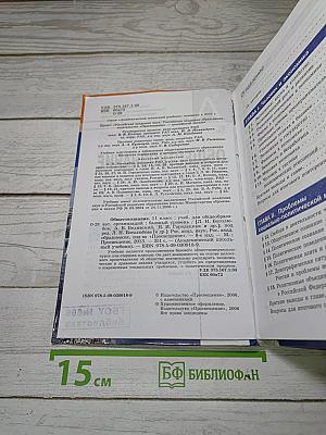 Обществознание