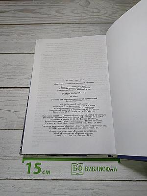 Обществознание