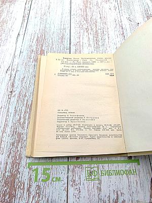 Товарищ Ленин: Воспоминания, стихи, рассказы