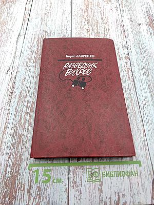 Разведчик Вихров