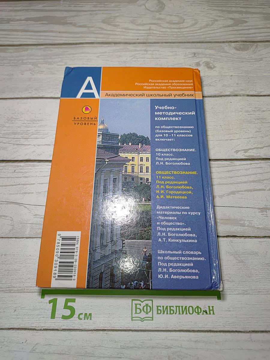 Обществознание