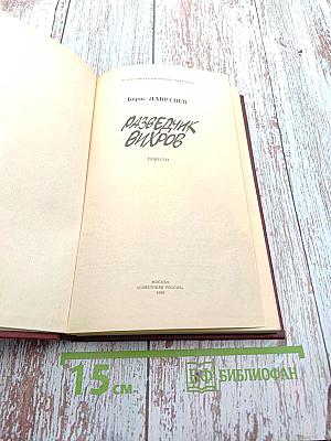 Разведчик Вихров