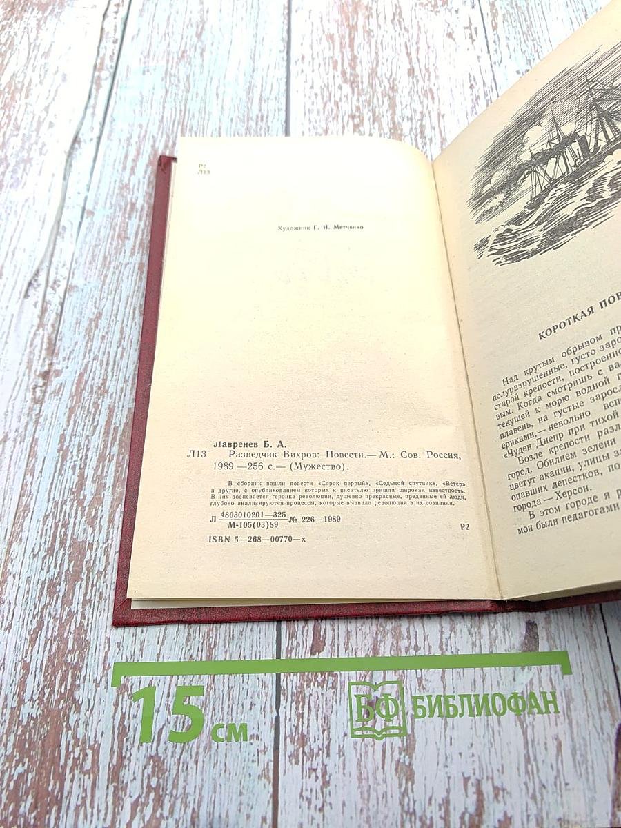 Разведчик Вихров