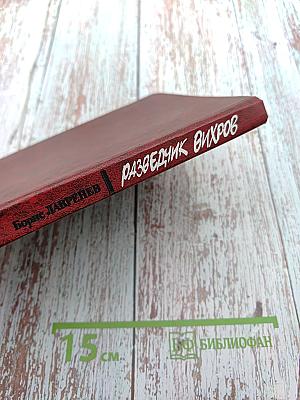 Разведчик Вихров