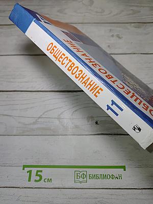 Обществознание