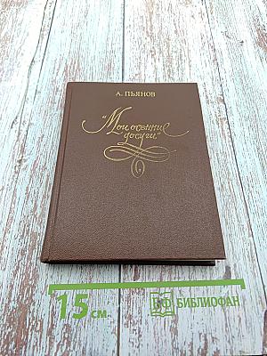 Мои осенние досуги