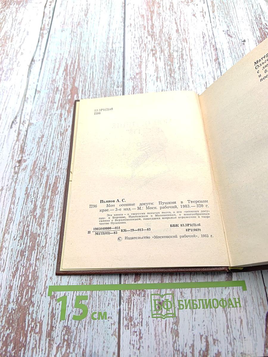 Мои осенние досуги