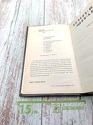 Исторические миниатюры